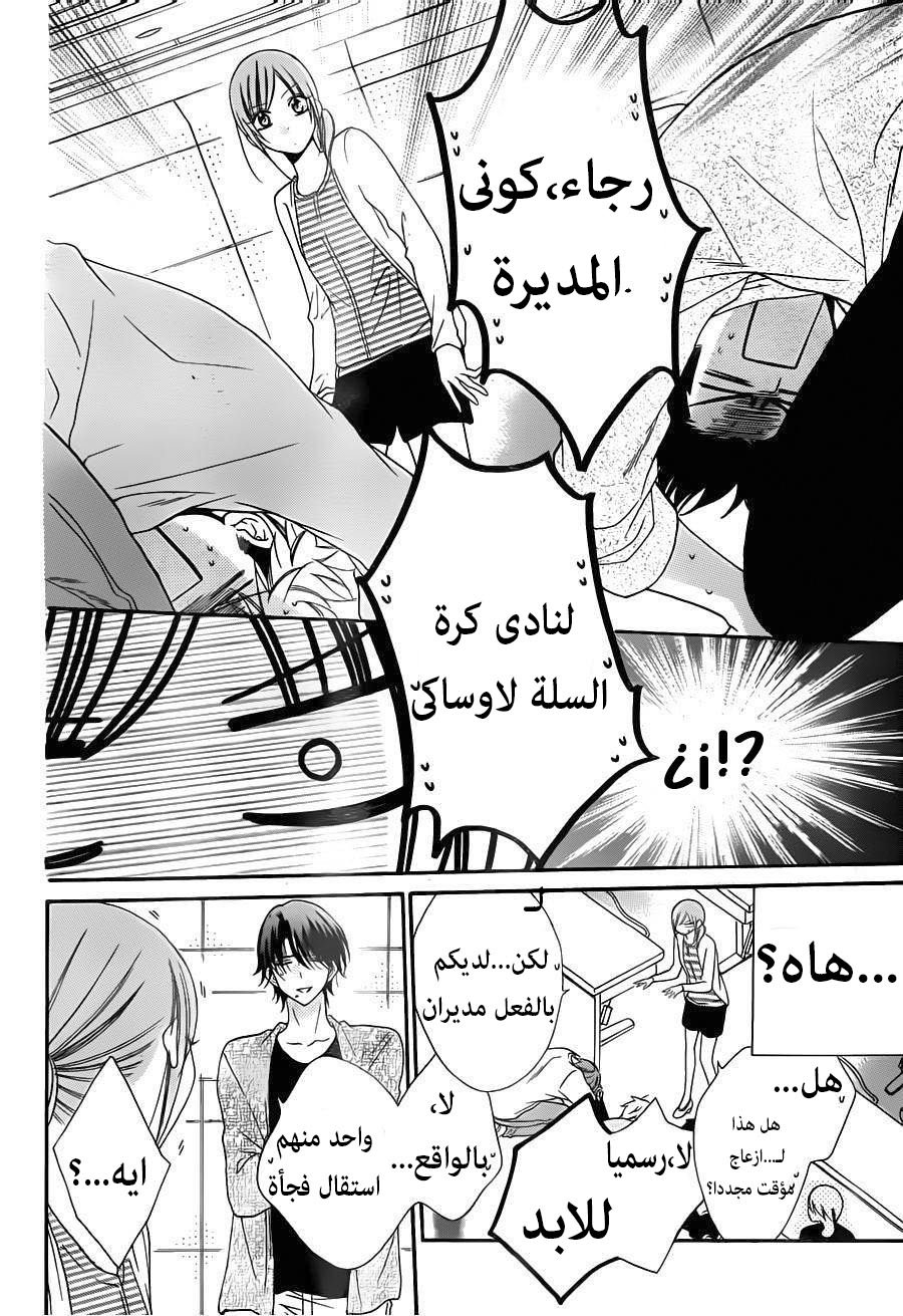 Namaikizakari: Chapter 60 - Page 14