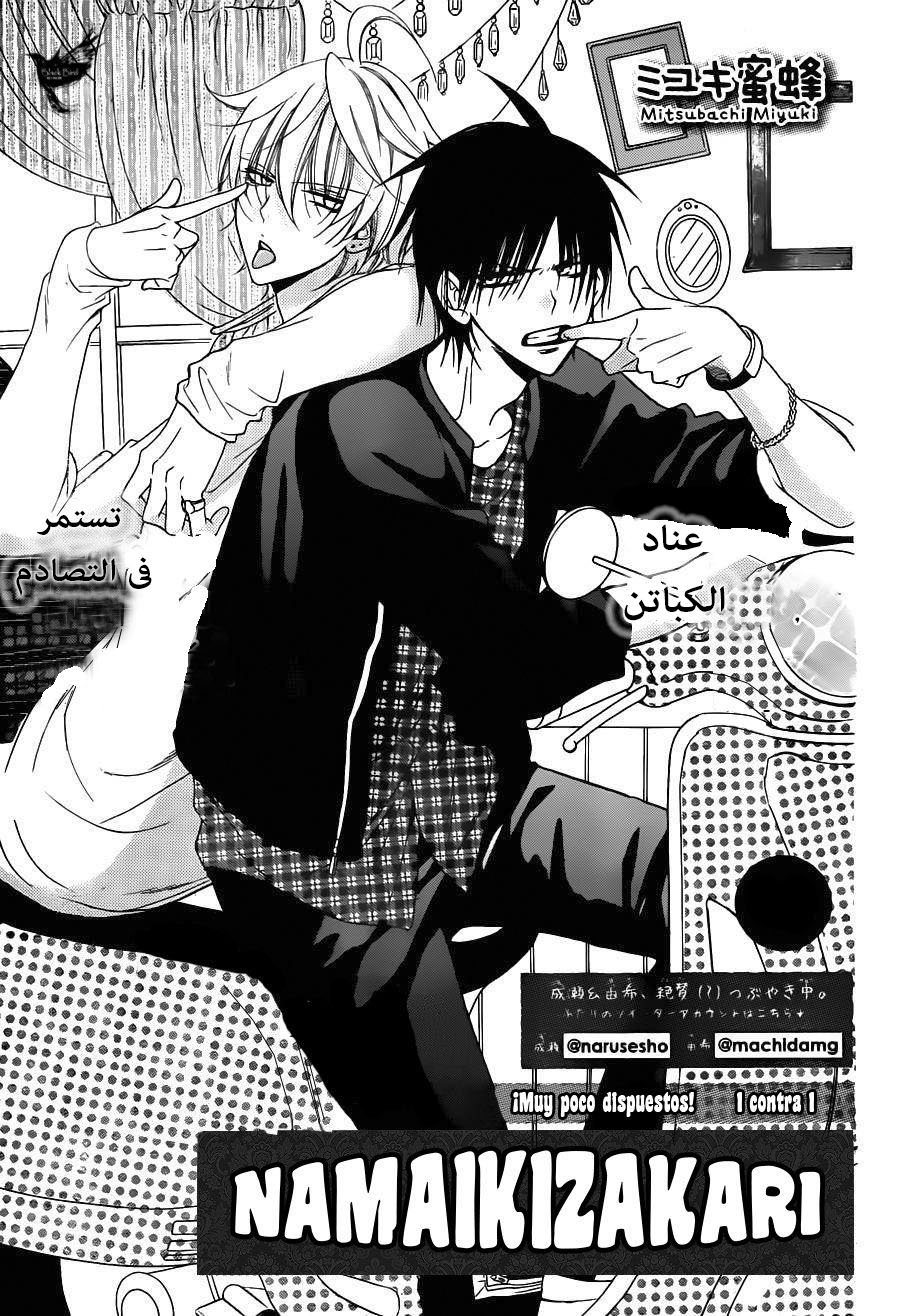 Namaikizakari: Chapter 60 - Page 15