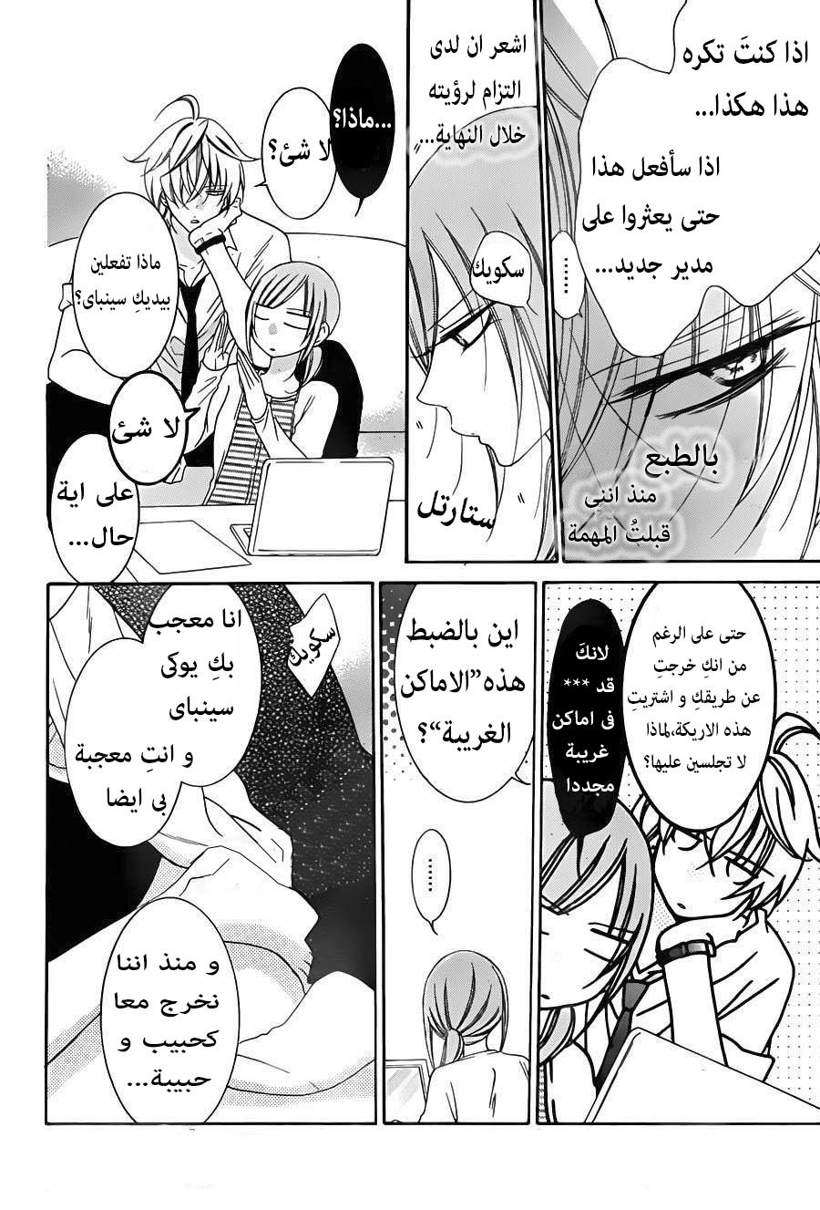 Namaikizakari: Chapter 60 - Page 16