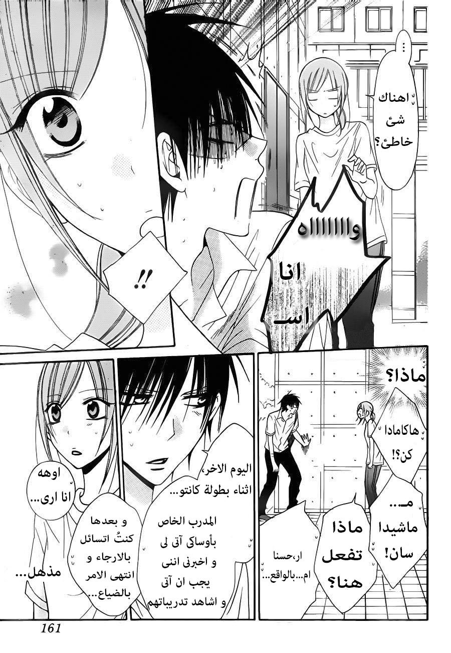 Namaikizakari: Chapter 60 - Page 21