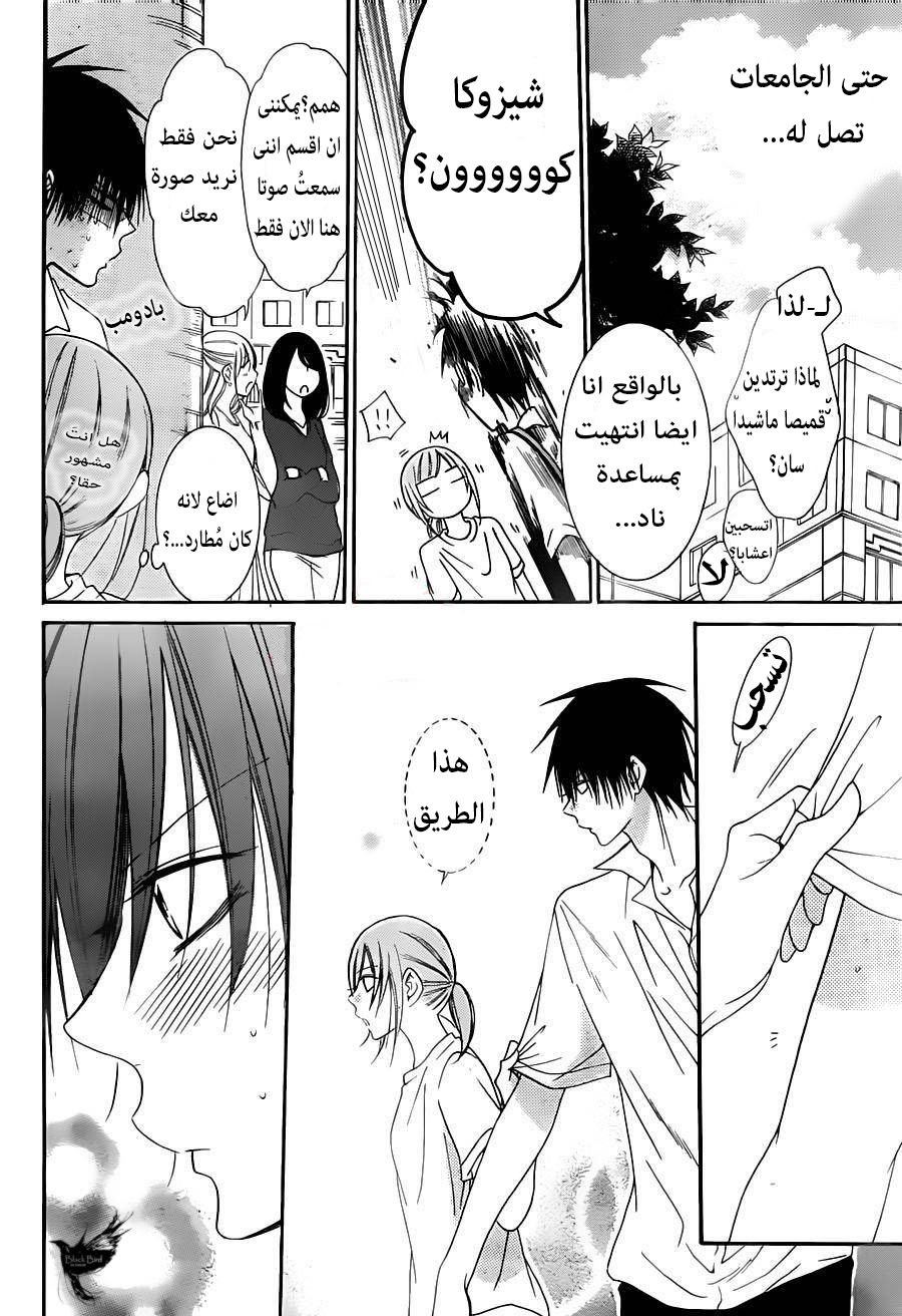 Namaikizakari: Chapter 60 - Page 22