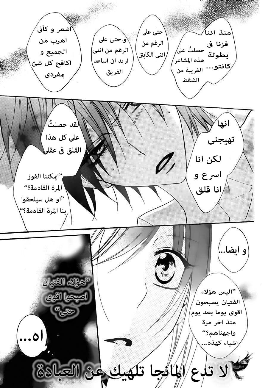 Namaikizakari: Chapter 60 - Page 25