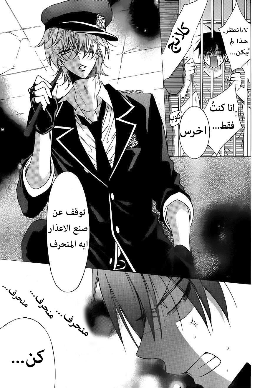 Namaikizakari: Chapter 61 - Page 2