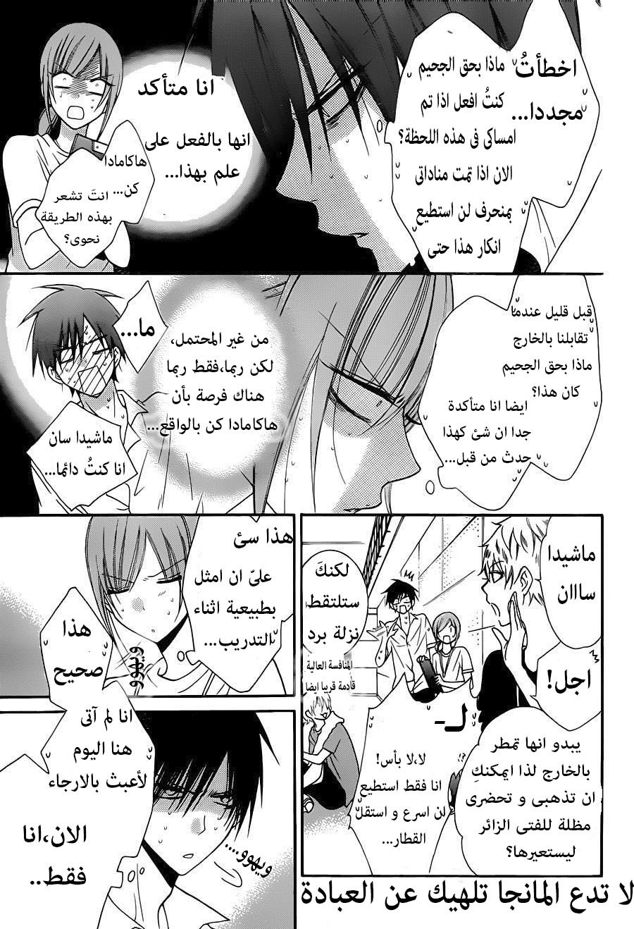 Namaikizakari: Chapter 61 - Page 4