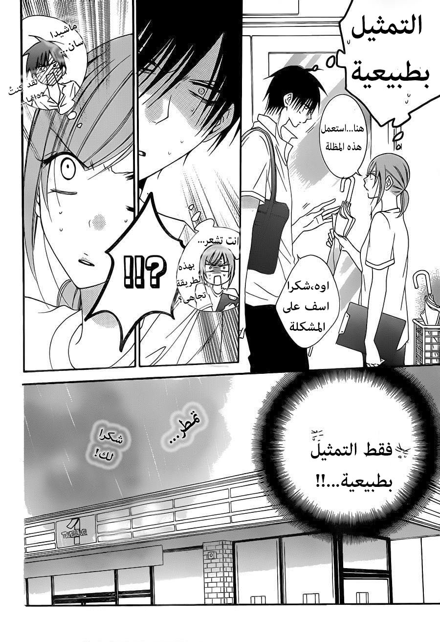 Namaikizakari: Chapter 61 - Page 5