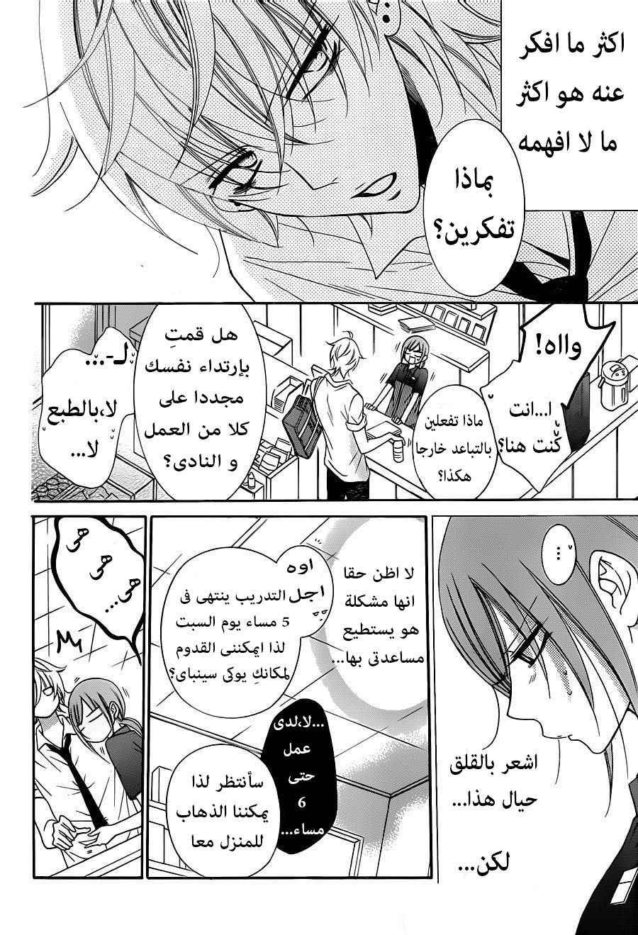 Namaikizakari: Chapter 61 - Page 7