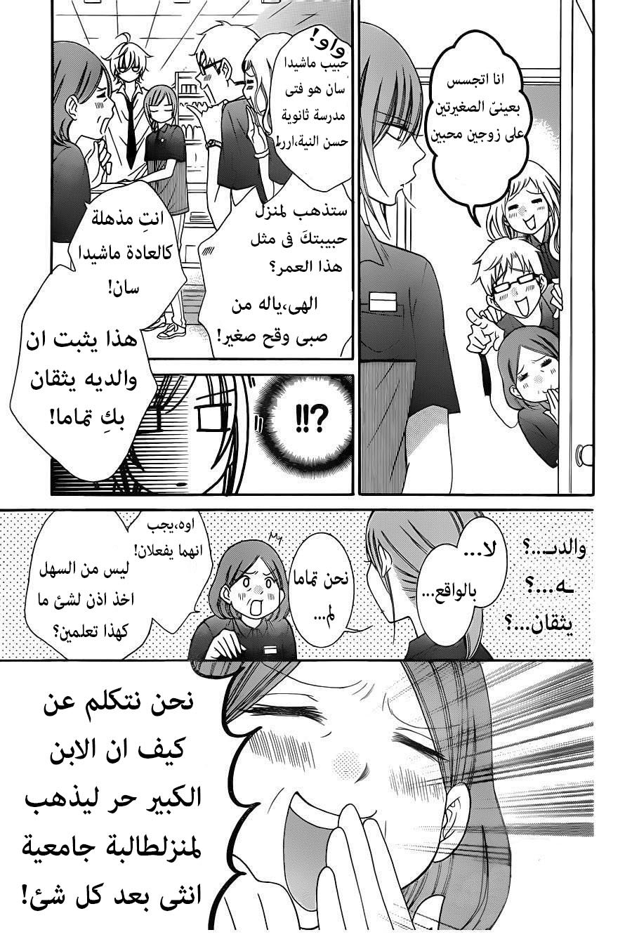 Namaikizakari: Chapter 61 - Page 8