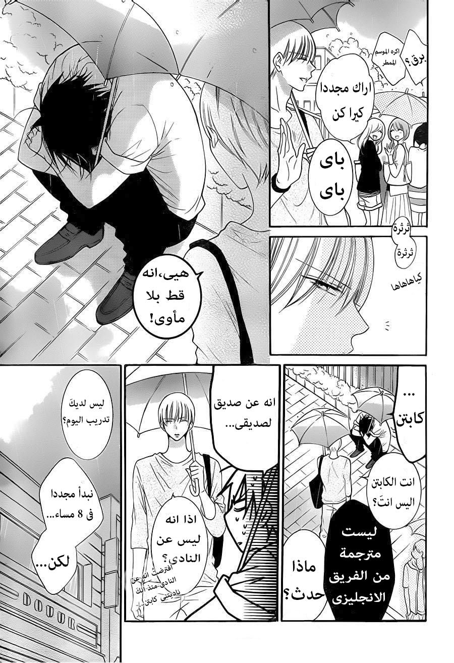 Namaikizakari: Chapter 61 - Page 10