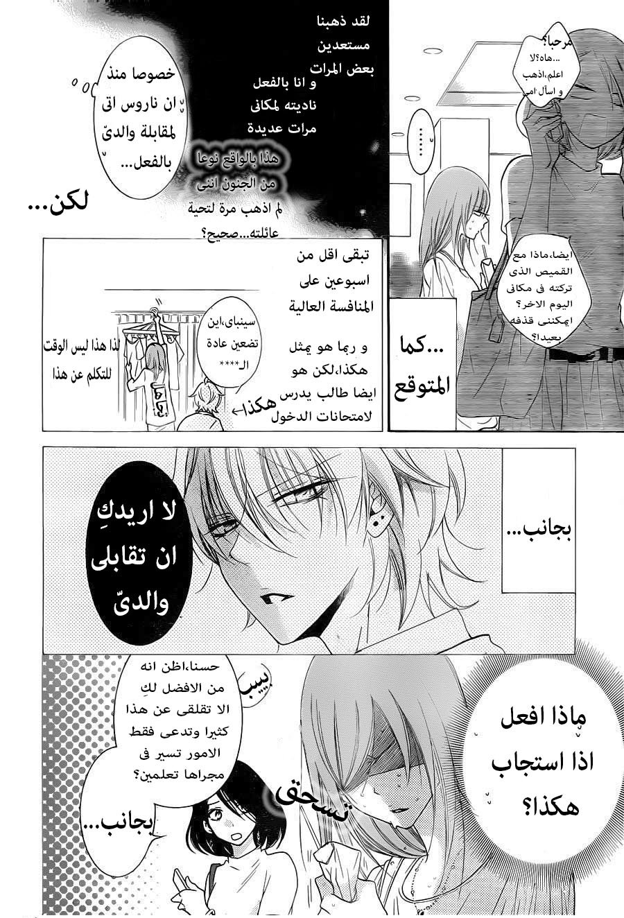 Namaikizakari: Chapter 61 - Page 13