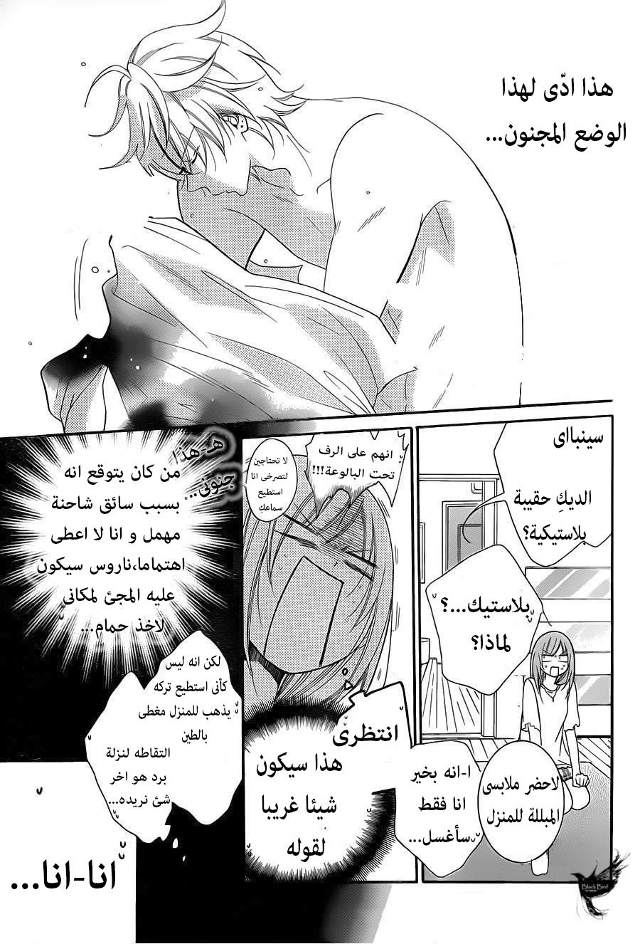 Namaikizakari: Chapter 61 - Page 18