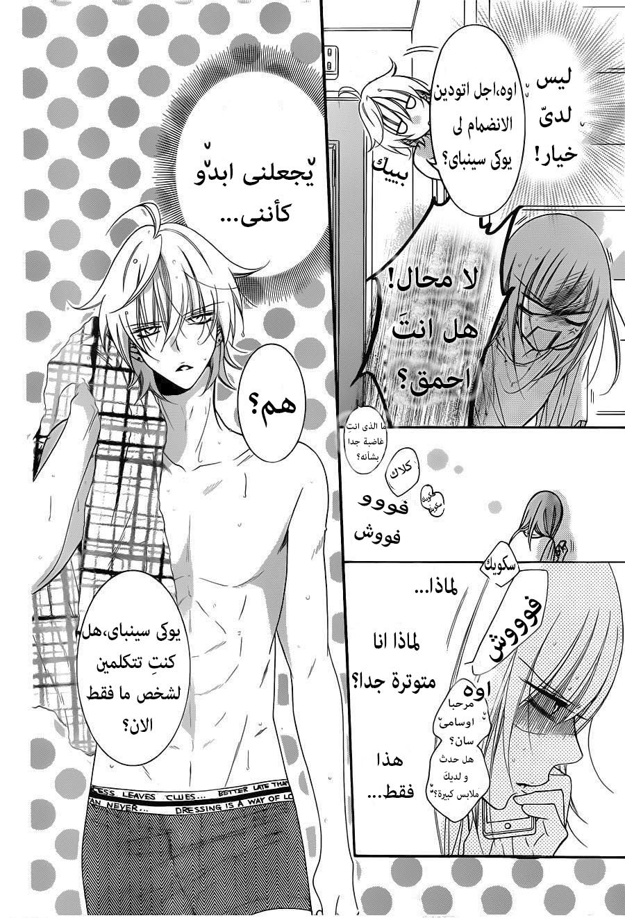 Namaikizakari: Chapter 61 - Page 19