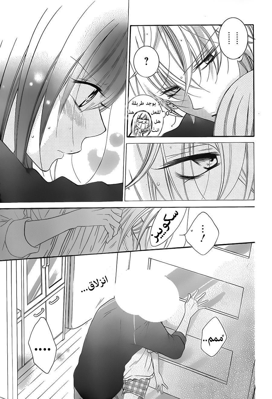 Namaikizakari: Chapter 61 - Page 22