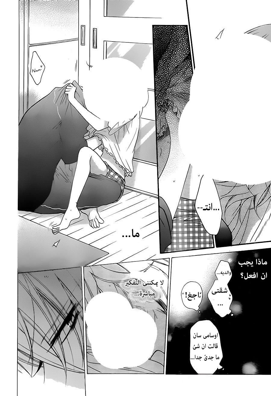 Namaikizakari: Chapter 61 - Page 23