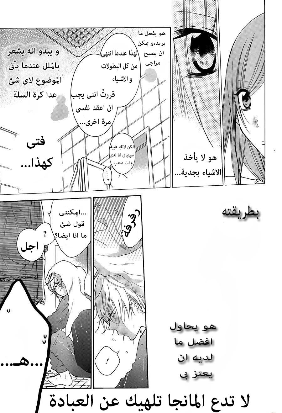 Namaikizakari: Chapter 61 - Page 26