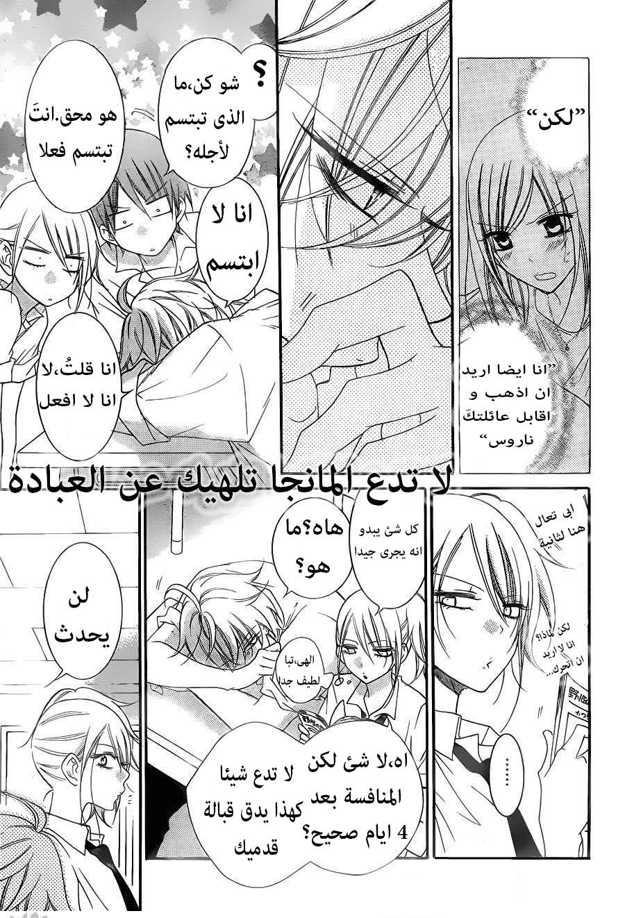 Namaikizakari: Chapter 62 - Page 5