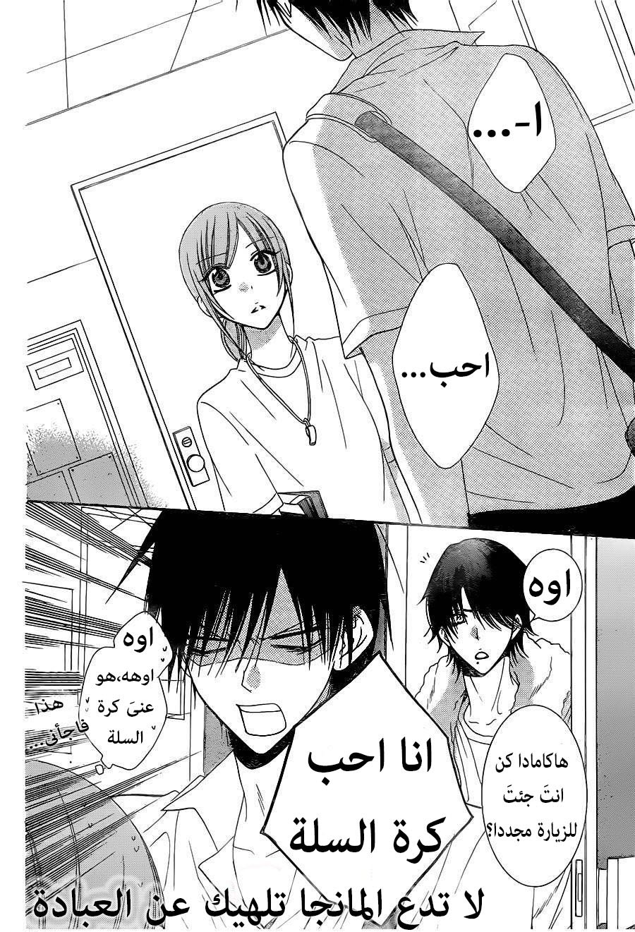 Namaikizakari: Chapter 62 - Page 10