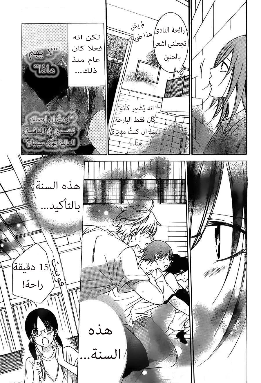 Namaikizakari: Chapter 62 - Page 13