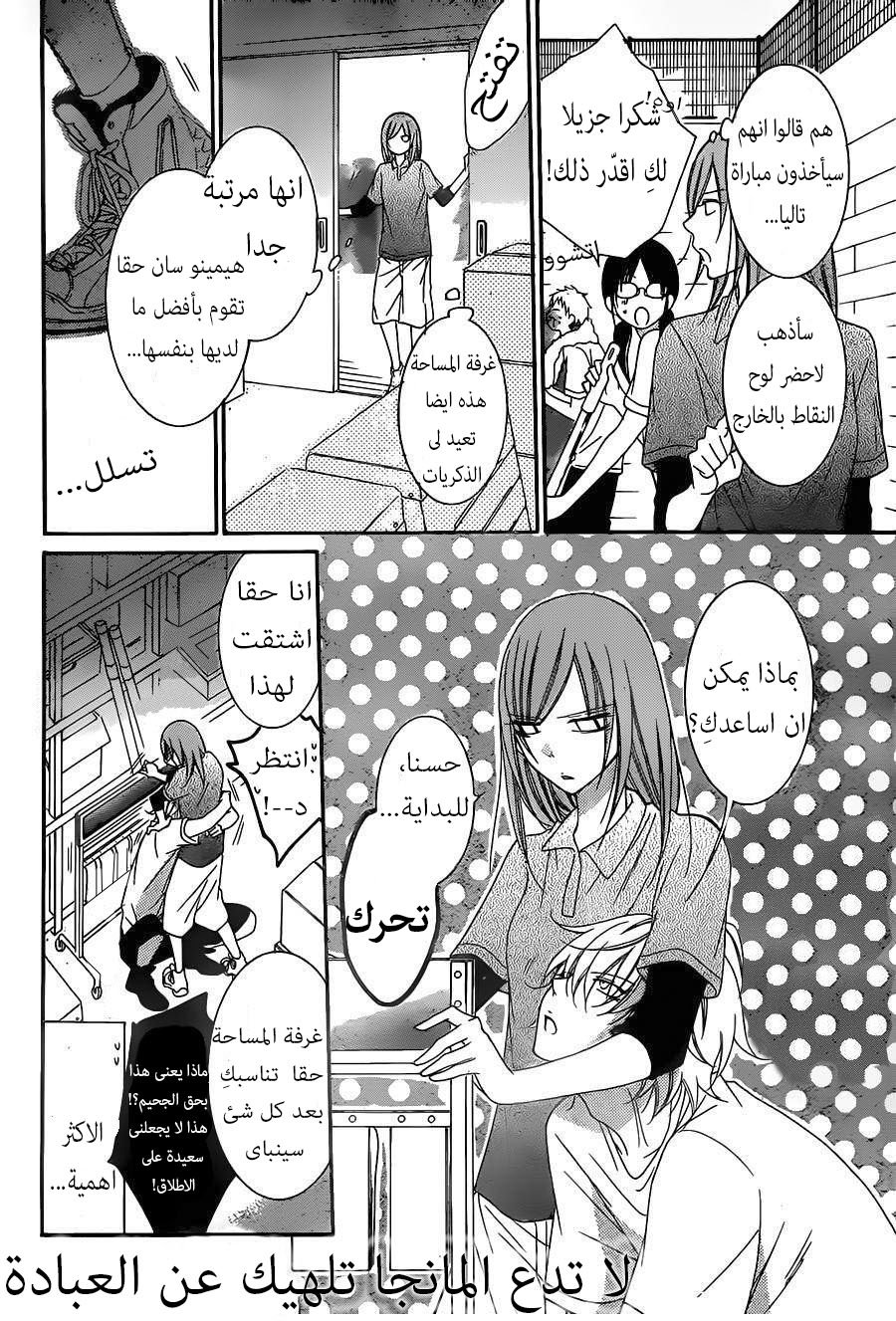 Namaikizakari: Chapter 62 - Page 14