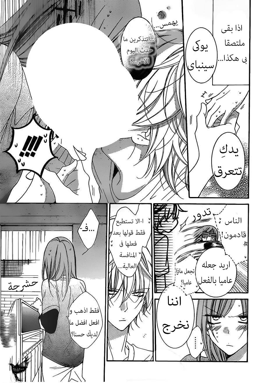 Namaikizakari: Chapter 62 - Page 15