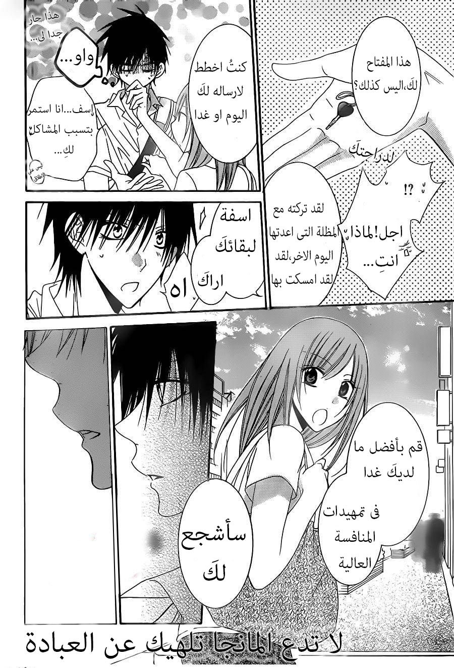 Namaikizakari: Chapter 62 - Page 20