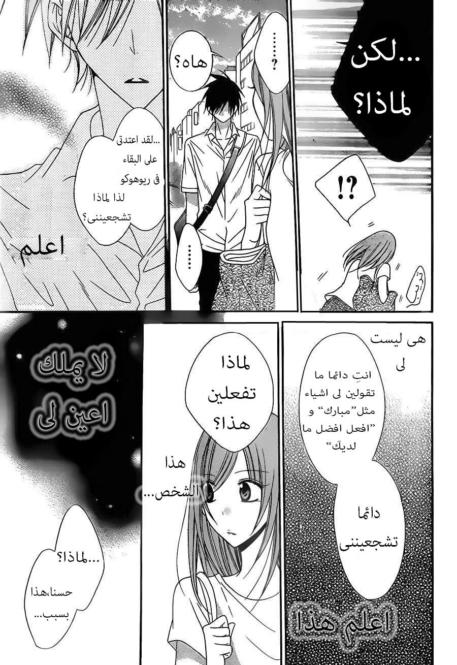 Namaikizakari: Chapter 62 - Page 21