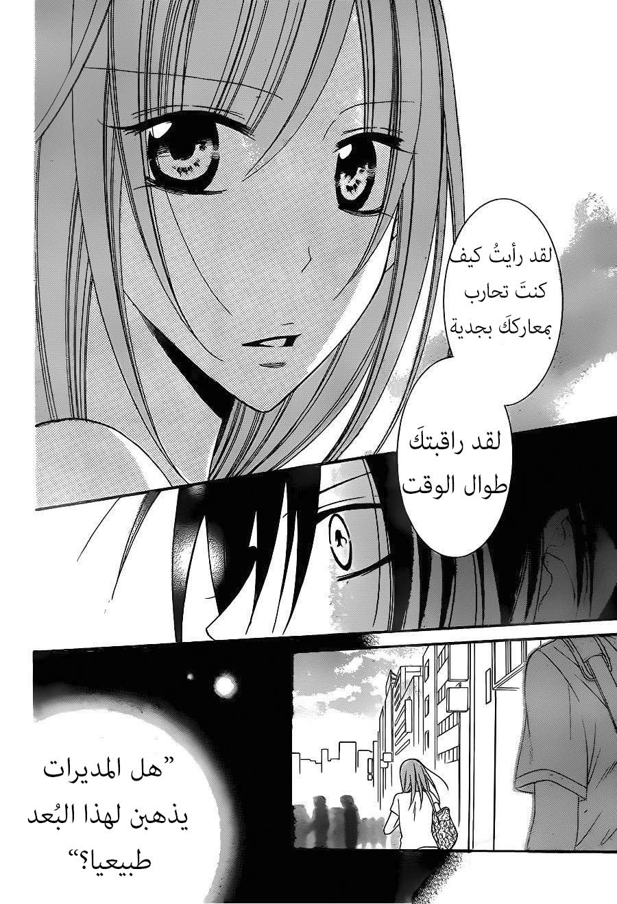 Namaikizakari: Chapter 62 - Page 22