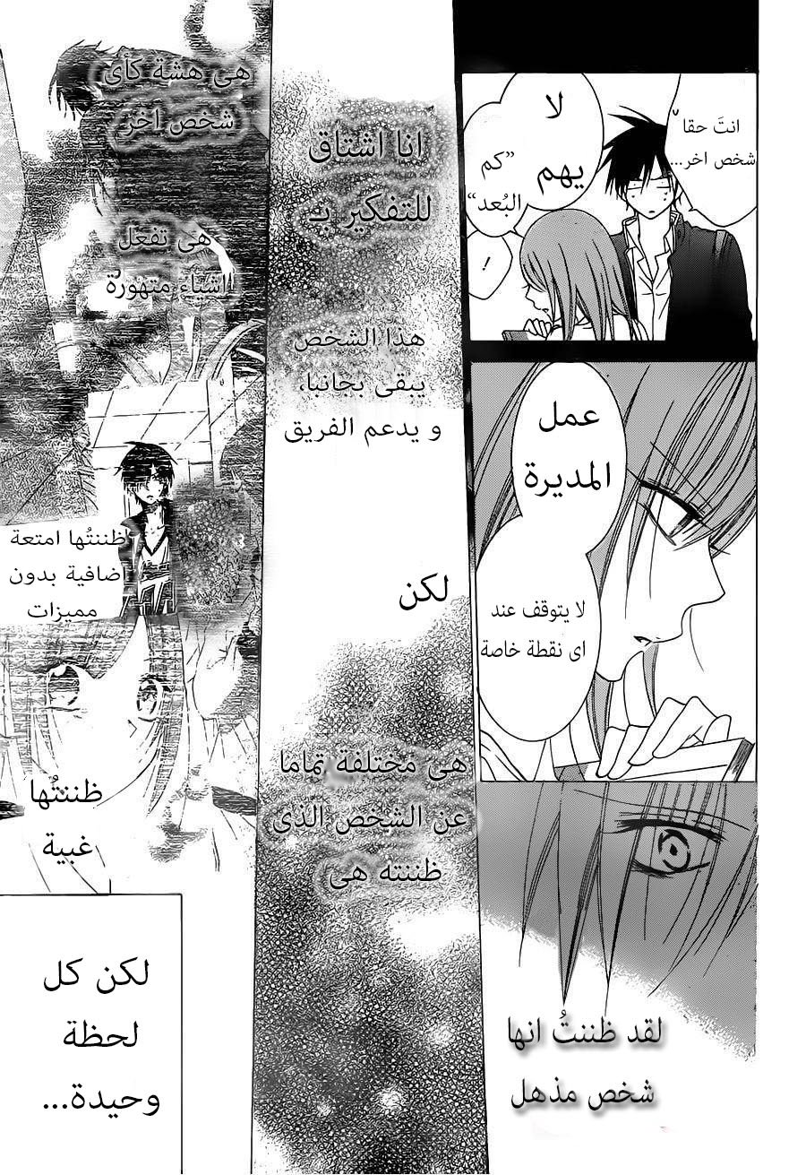 Namaikizakari: Chapter 62 - Page 23