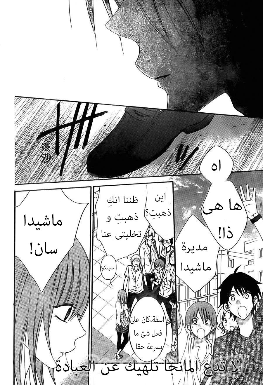 Namaikizakari: Chapter 62 - Page 24