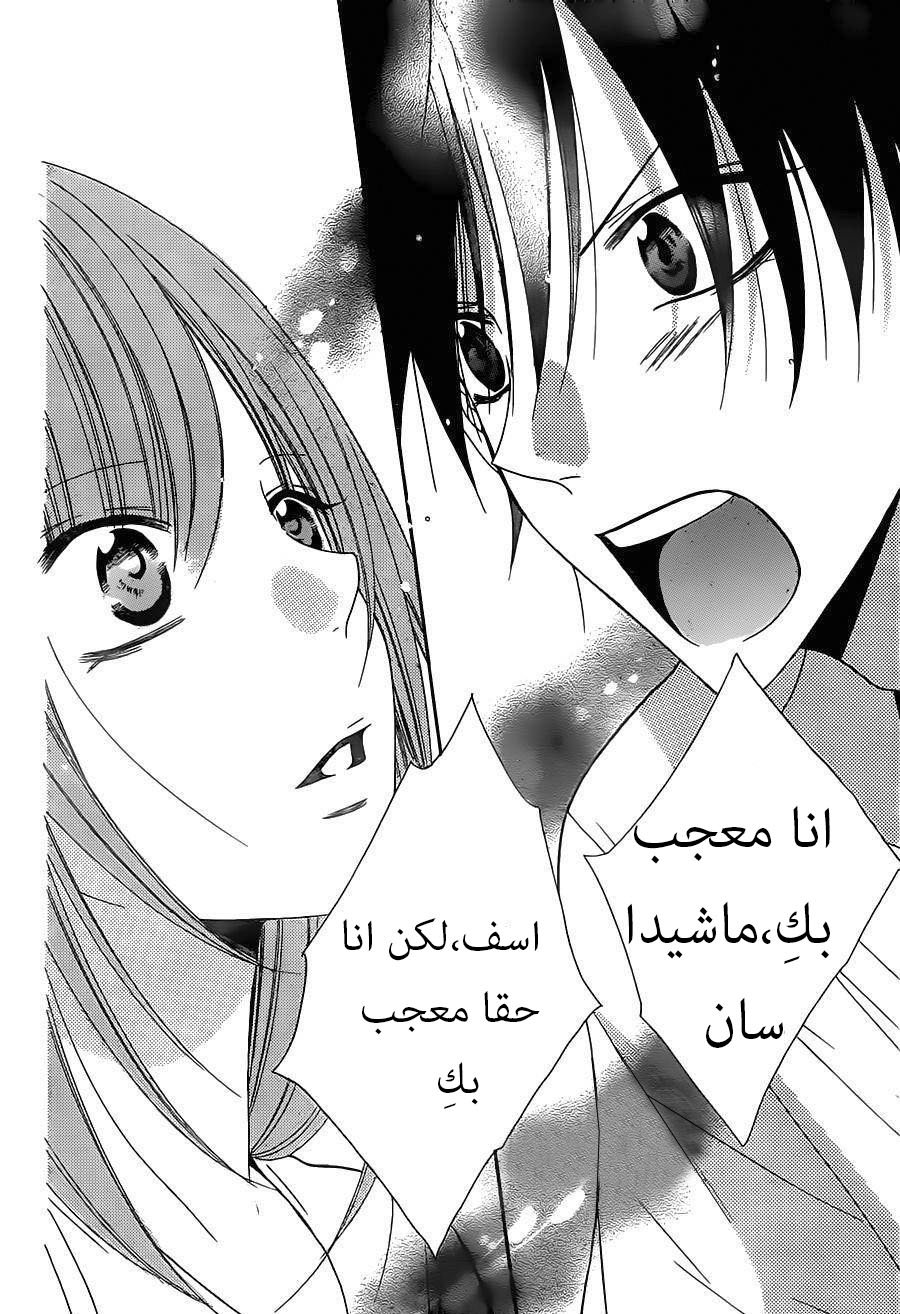 Namaikizakari: Chapter 62 - Page 26