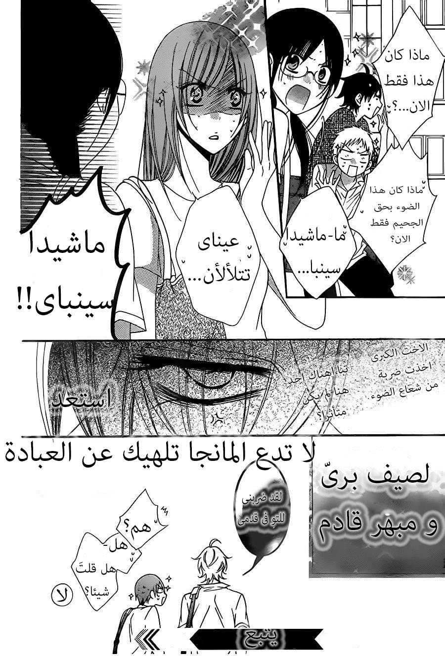 Namaikizakari: Chapter 62 - Page 30