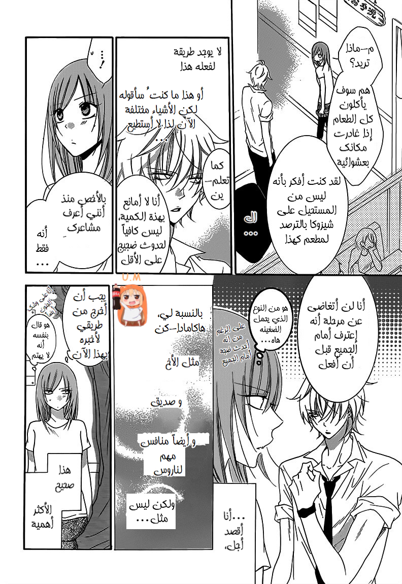 Namaikizakari: Chapter 63 - Page 5