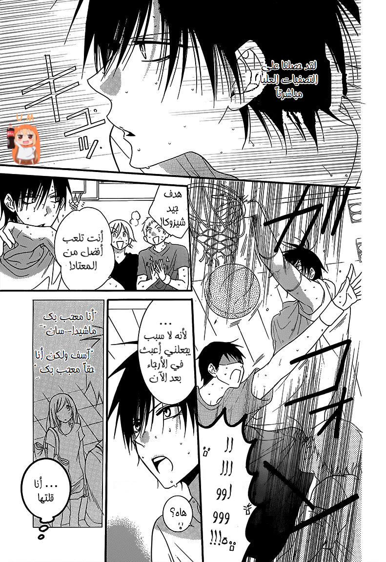 Namaikizakari: Chapter 63 - Page 6