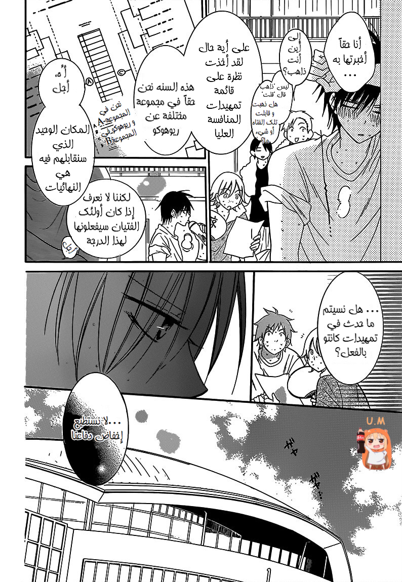 Namaikizakari: Chapter 63 - Page 7