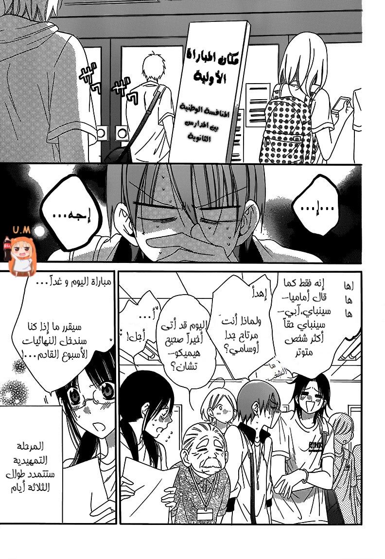 Namaikizakari: Chapter 63 - Page 8