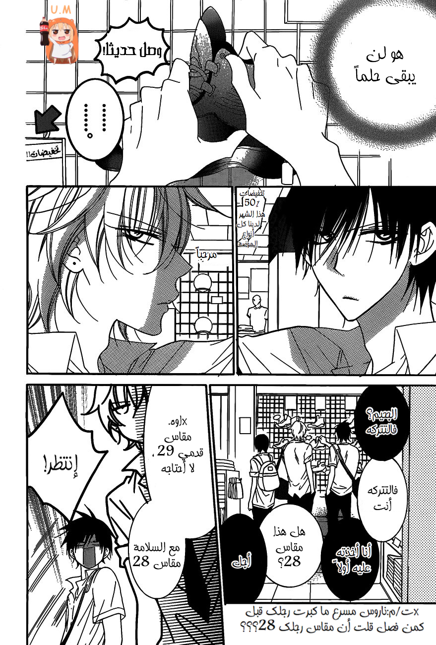 Namaikizakari: Chapter 63 - Page 17