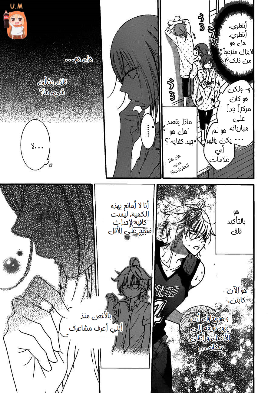 Namaikizakari: Chapter 63 - Page 22