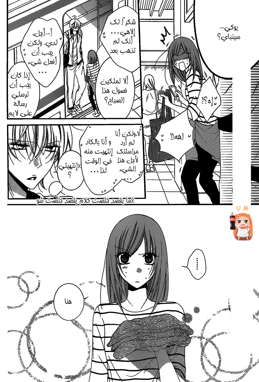 Namaikizakari: Chapter 63 - Page 25