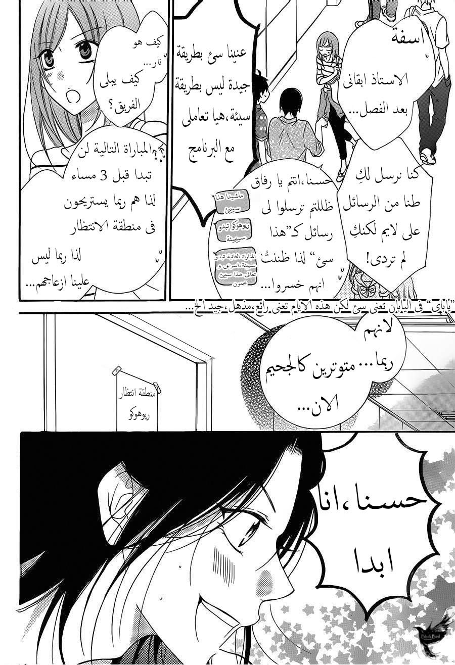 Namaikizakari: Chapter 64 - Page 4