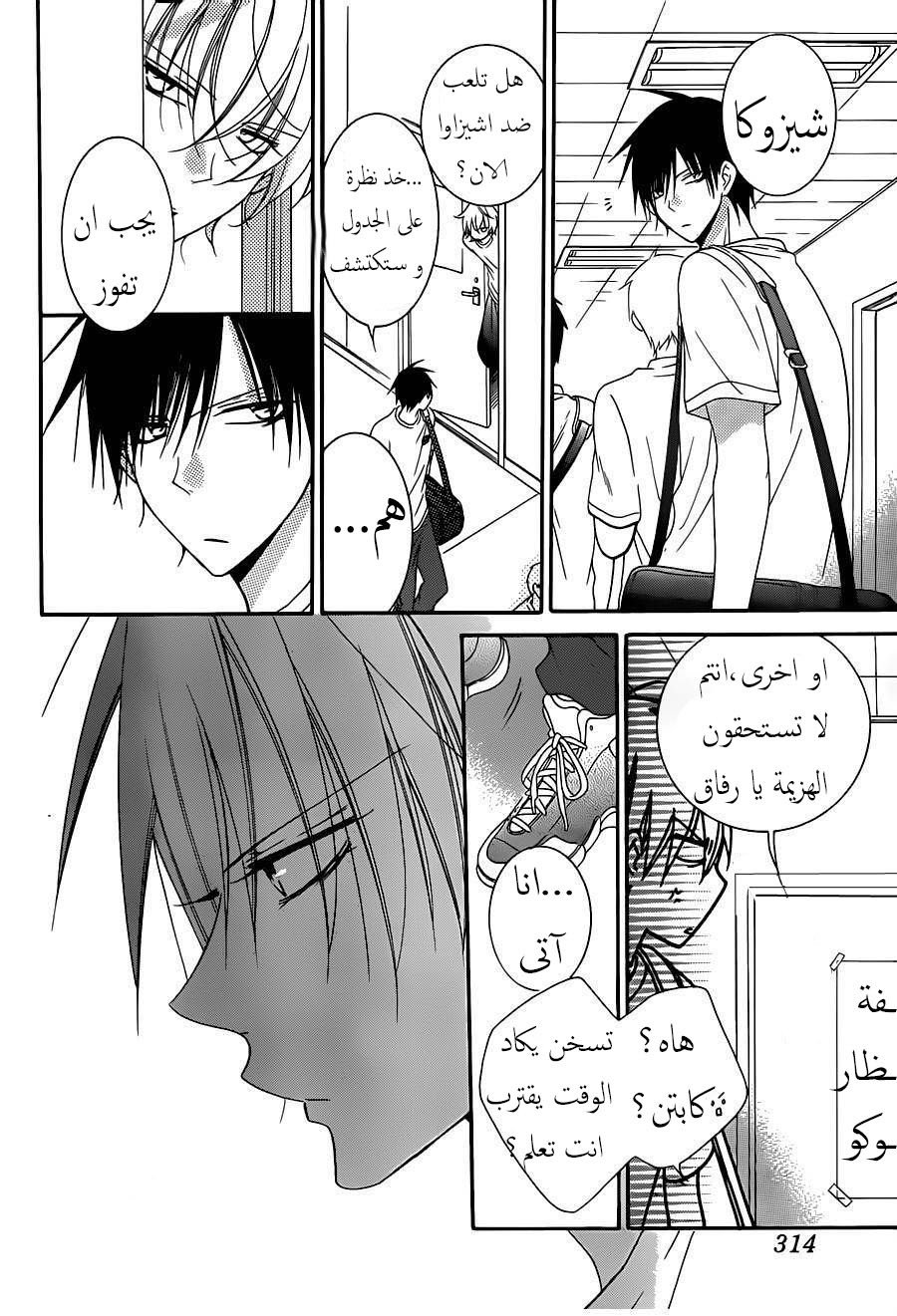 Namaikizakari: Chapter 64 - Page 6