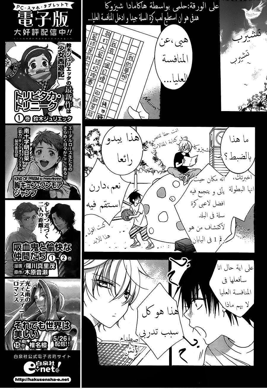 Namaikizakari: Chapter 64 - Page 7