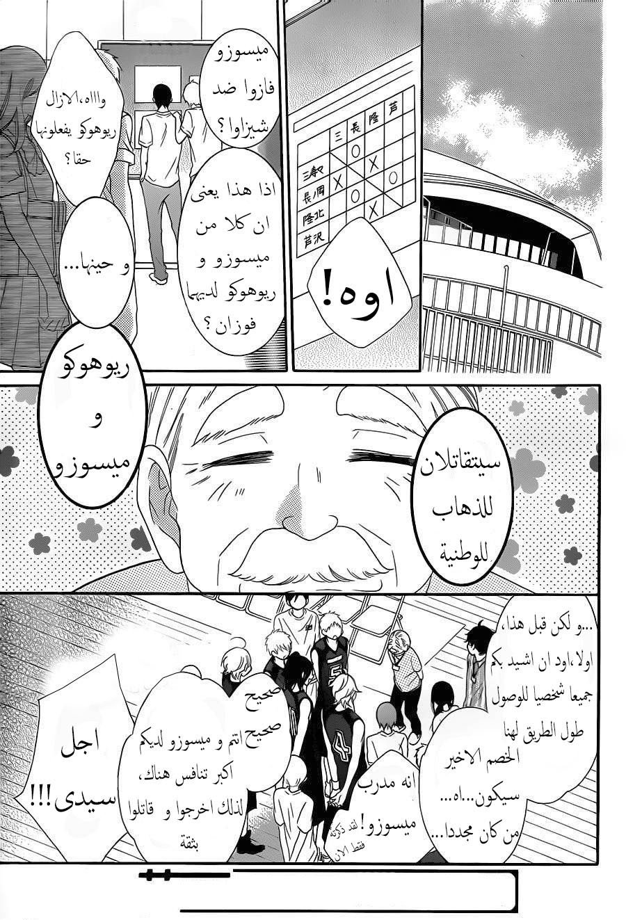 Namaikizakari: Chapter 64 - Page 9