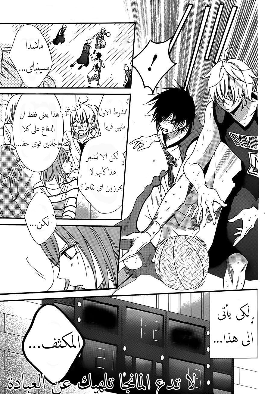 Namaikizakari: Chapter 64 - Page 15