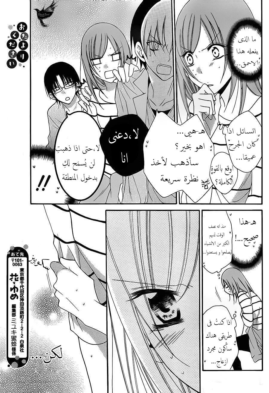 Namaikizakari: Chapter 64 - Page 21