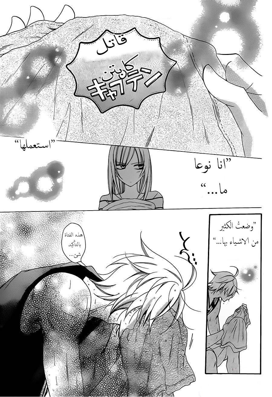 Namaikizakari: Chapter 64 - Page 23