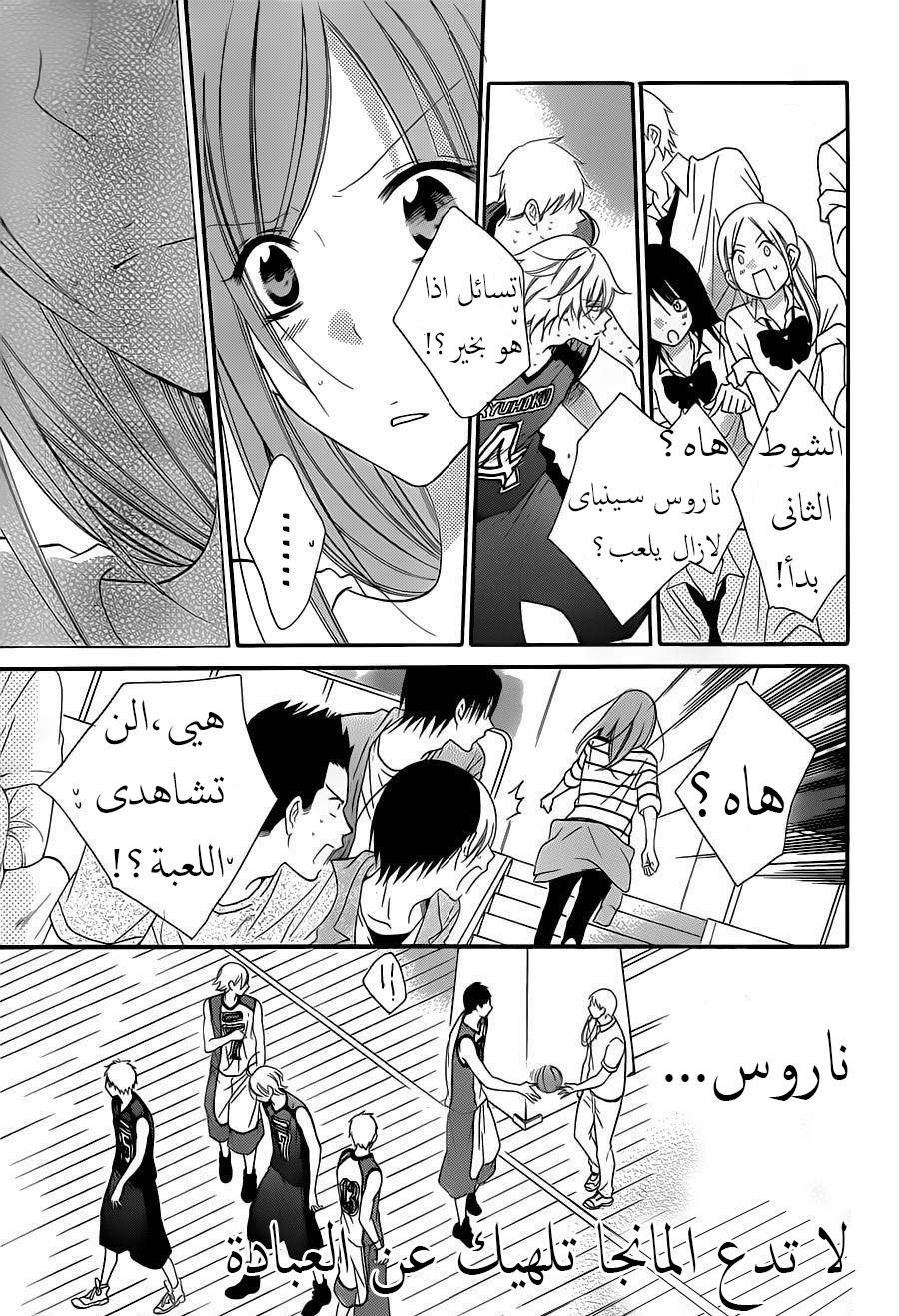 Namaikizakari: Chapter 64 - Page 25