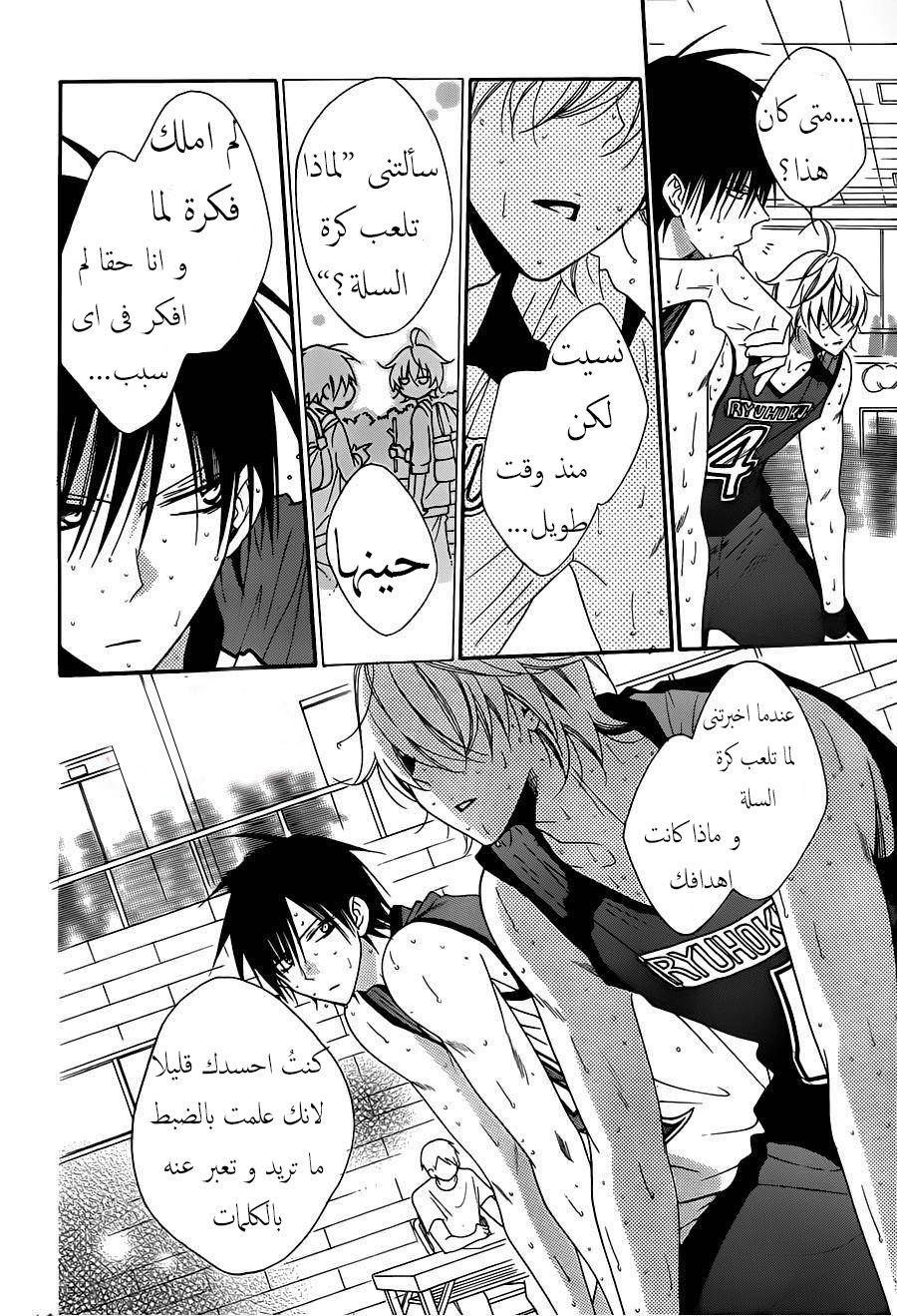 Namaikizakari: Chapter 64 - Page 26