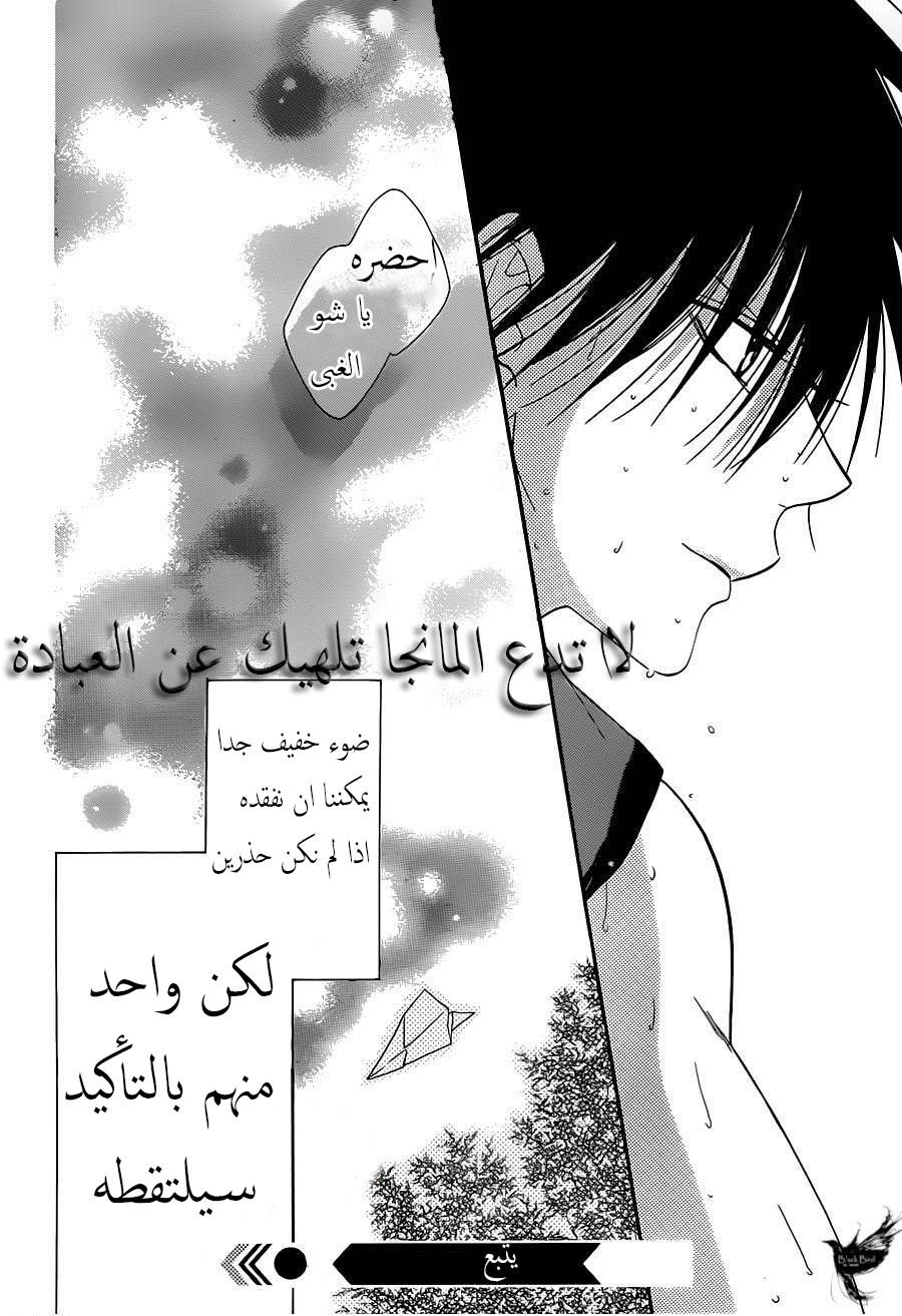 Namaikizakari: Chapter 64 - Page 30