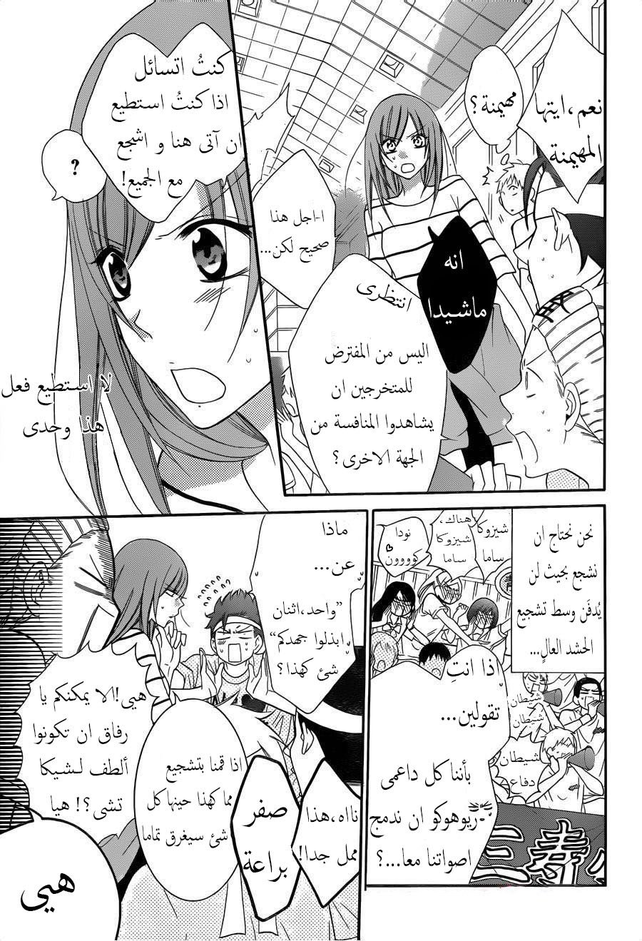 Namaikizakari: Chapter 65 - Page 3