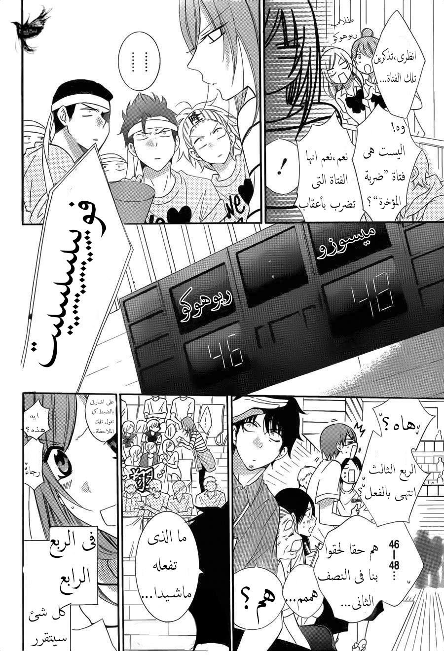 Namaikizakari: Chapter 65 - Page 4