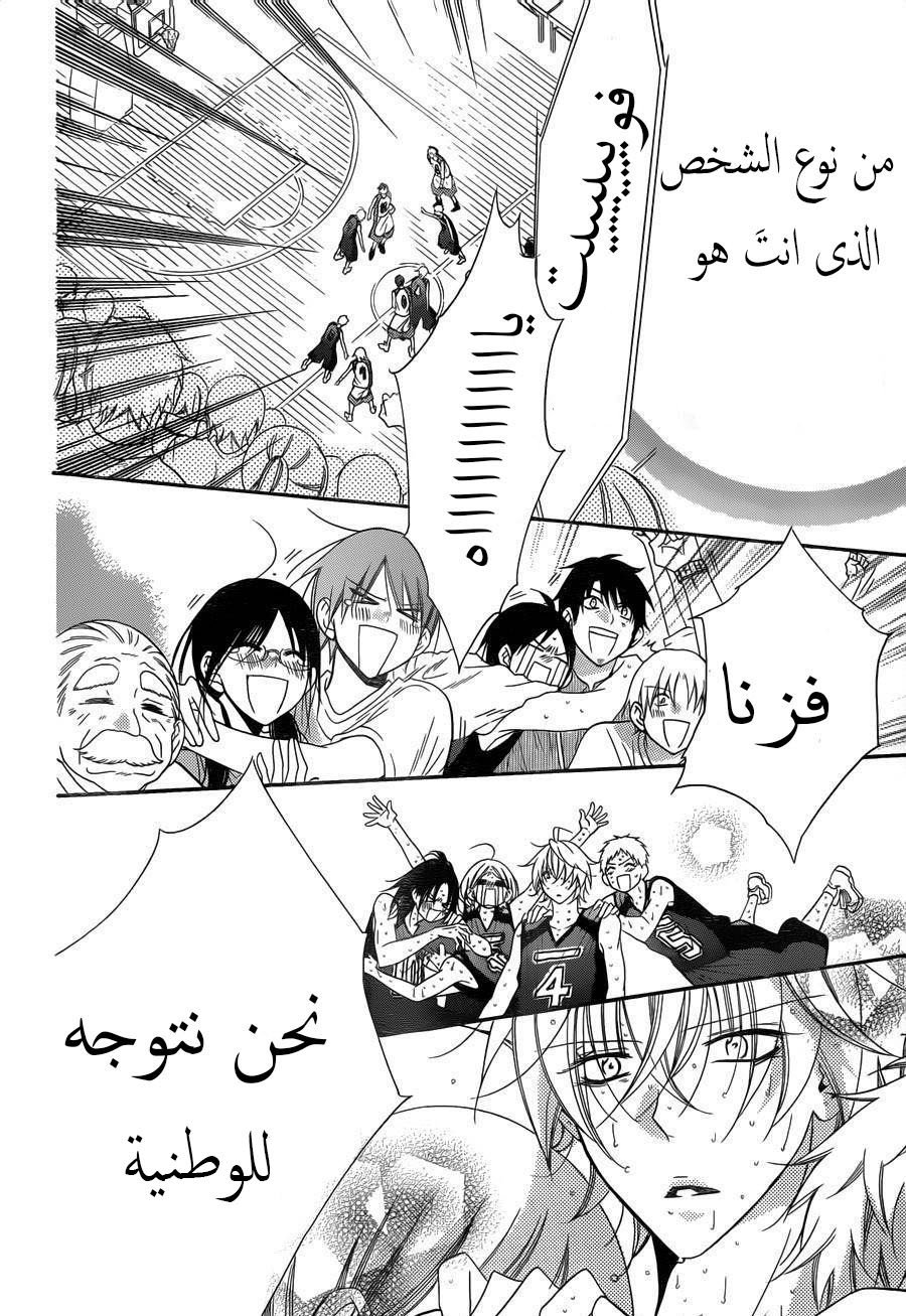 Namaikizakari: Chapter 65 - Page 14